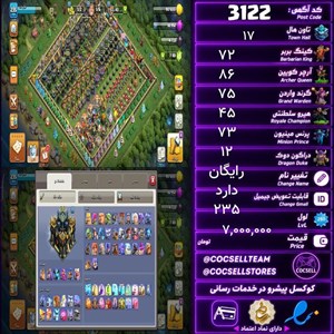 اکانت کلش آف کلنز تاون هال 17 کد 3122