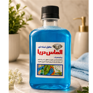 شیشه شوی الماس دریا