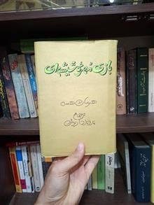 بازی مهره شیشه ای هرمان هسه