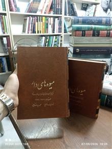 میوه های دار