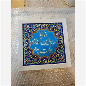 کاشی به این مغازه برکت بده 23در23
