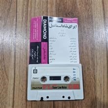 کاست بسیار زیبا کمیاب