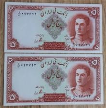 جفت 5 ریال سری اول