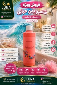 شامپو بدن فومی فارماسی حجم 500 میل