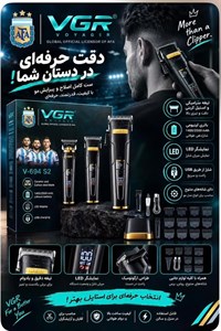 ماشین اصلاح VGR مدل V-694 S2