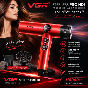 سشوار vgr 401