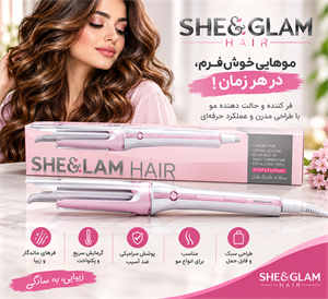 فر کننده مو sheglam hair