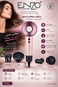سشوار  enzo dy 888