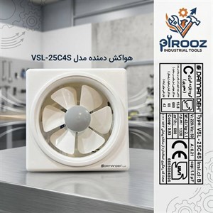 هواکش خانگی دیچه دار مدل لوکس دمنده مدل  VSL-25C4S