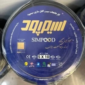 کابل افشان 10*5 سیمپود متر