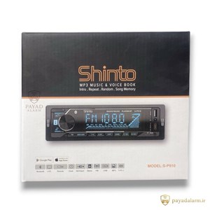 پخش خودرو شینتو مدل S-P910 بلوتوثی | USB، Type-C، AUX و FM | پایاد آلارم