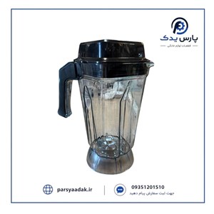 پارچ مخلوط کن صنعتی ۲ لیتری | پارچ بلندر صنعتی