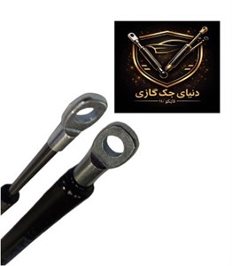 جک گازی 120 سانت 250 نیوتن اصل ترکیه