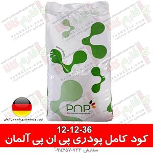 کود کامل پودری N.P.K ۱۲-۱۲-۳۶( ۱) A TE پی ان پی
