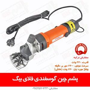 پشم چین گوسفندی فلای بیگ