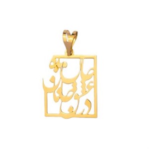 آویز گردنبند طلا 18 عیار زنانه طرح شعر کد MM2165 مهر گالری 