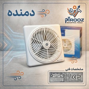 هواکش خانگی دریچه دار مدل لوکس دمنده مدل VSL-20S2S موتور کوچک