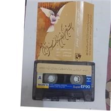 نوار کاست شجریان براستان جانان