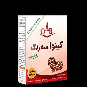 کینوا سه رنگ خارجی ۲۵۰ گرمی OAB