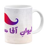 ماگ طرح لیوان آقا سپهر کد 11054094267