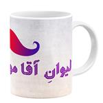 ماگ طرح لیوان آقا مهدی کد 11054094146