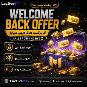 آفر ولکام بک 1 کالاف دیوتی موبایل (80 CP)