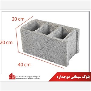 بلوک سیمانی سبک دوجداره طرح لیکا سایز 20