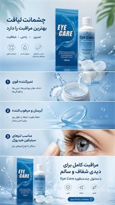 مایع لنز آیکیر eye care در سایز ۱۵۰ میل