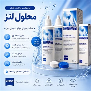 مایع لنز زایس ساخت کشور آلمان در سایز ۱۰۰ میل و ۳۵۰ میل