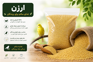 ارزن اعلا وزن 1000 گرم