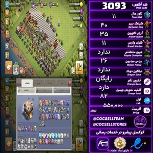 اکانت کلش آف کلنز تاون هال 11 کد 3093