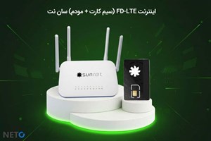 اینترنت FD-LTE (سیم کارتمودم) سان نت