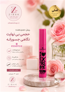 ریمل حجم دهنده مژه برند ایسنس