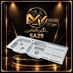 سینک نیمه فانتزی توکار نگین الماس کد SA29