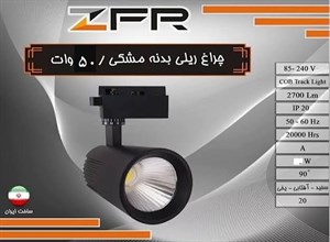 چراغ ریلی 50 وات COB بدنه مشکی رنگ نور مهتابی ZFR