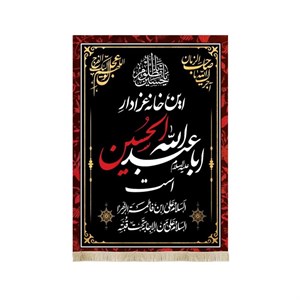کتیبه محرم مخمل این خانه عزادار حسین است50153