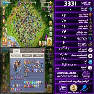 اکانت کلش آف کلنز تاون هال 18 کد 3331