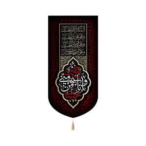 کتیبه محرم مخمل عمودی حسین منی و انا من حسین 53230