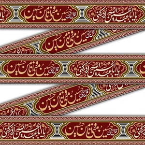 کتیبه دوره محرم مخمل حسسین منی و انا من حسین کد 0318