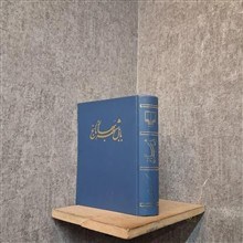 بابل شهر نارنج