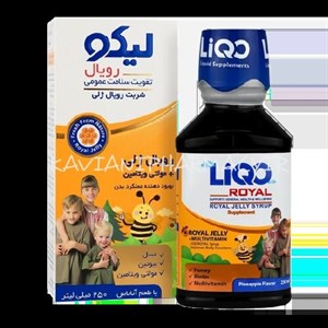 شربت لیکو رویال 250 میلی لیتر