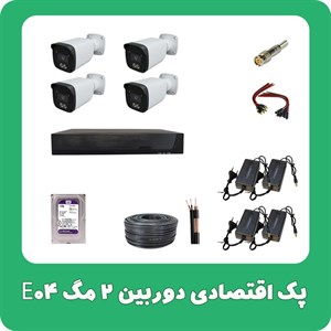پک اقتصادی دوربین 2 مگ E04