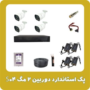 پک استاندارد دوربین 2 مگ S04