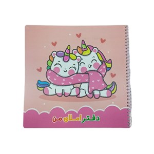 دفتر املاء سیمی 50 برگ(توصیفی)