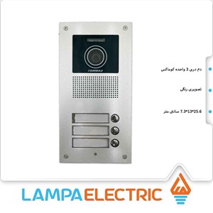 پنل دم دری تصویری سه واحده کوماکس