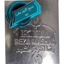 منبع اگزوز عقب ریو