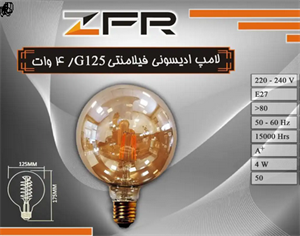 لامپ ادیسونی G125 - رنگ آفتابی 4 وات