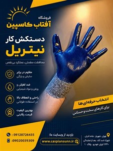 دستکش کار نیتریل  فروش به صورت عمده (حداقل سفارش ۴۸ جفت )