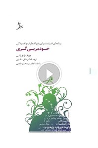 خودمربی‌گری