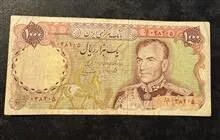 اسکناس 1000 ریال پهلوی
